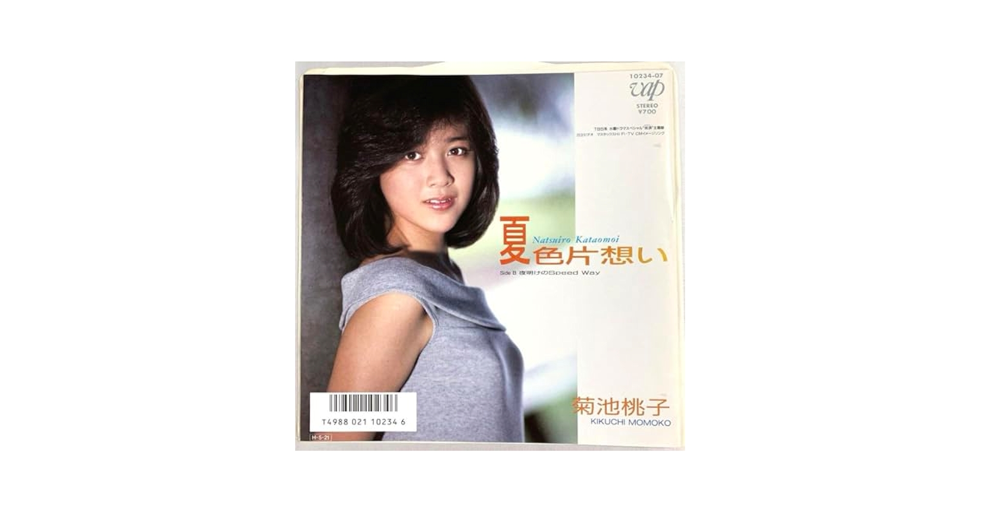 CD 夏色片想い　菊池桃子　8センチ8cmシングル　VAP CD 夏色片想い 菊池桃子 8センチ8cmシングル VAP